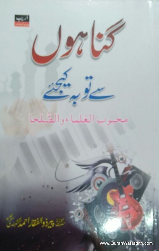 peer zulfiqar ahmad naqshbandi books